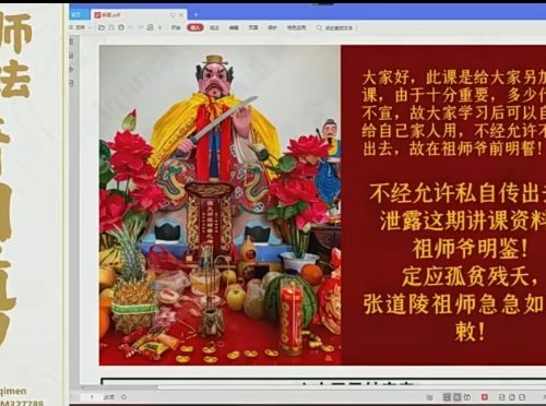 于成道人奇门实战化解精华