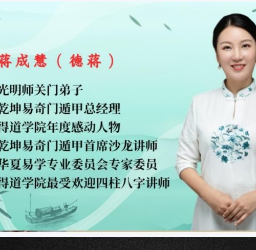 德蒋天干通关