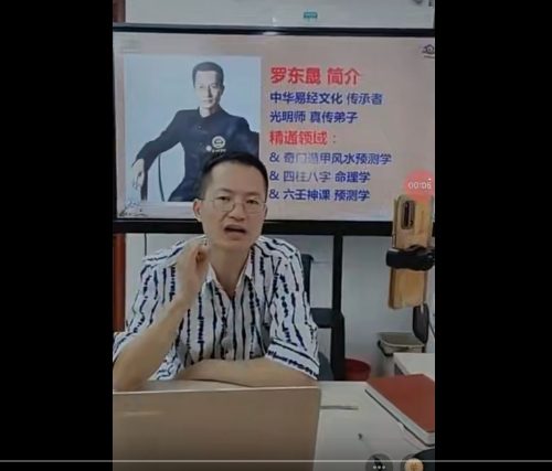 罗东晟 《奇门风水与化解》必修课