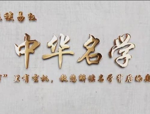 星辰老师最实用的姓名学课程