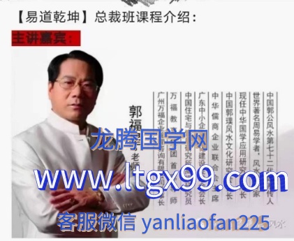 郭福星易道乾坤