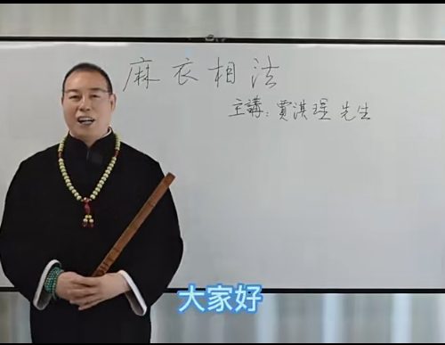 贾淇珵麻衣相法十二宫