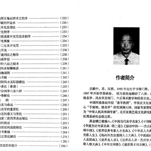 肖殿中-斗转星移