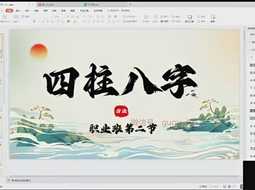 盲派职业班课