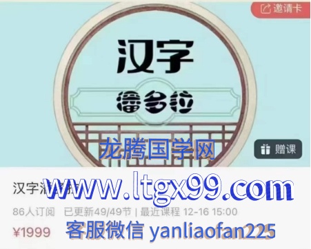 承钰汉字潘多拉