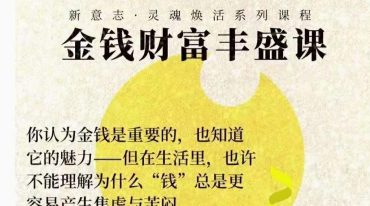 无限（金钱）心法