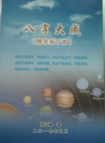 姚亚峰八字大成