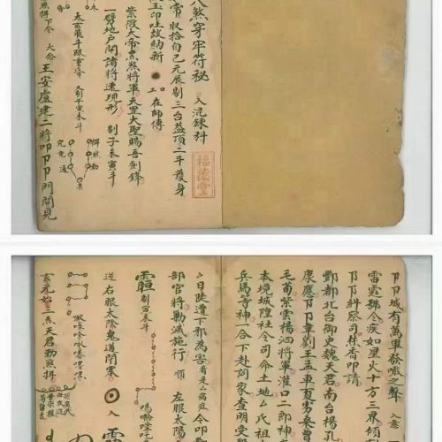 茅山酆都道法
