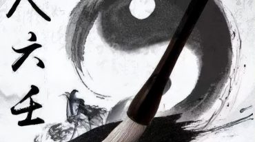 台湾秦瑞生大六壬授徒班