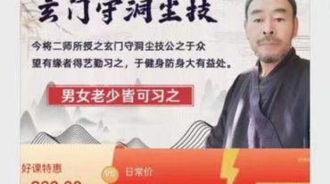 玄门守洞尘技