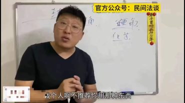 民间法谈