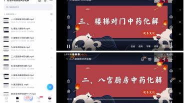 旺宅中药包家居风水化解【原版】