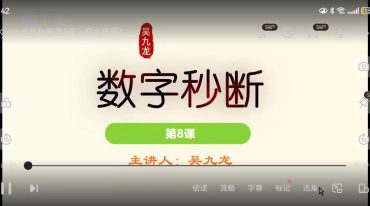 吴九龙 号码秒断弟子技法班视频