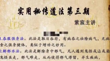 紫宸实用秘传道法第三期