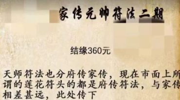 紫宸天师府家传元帅符二期