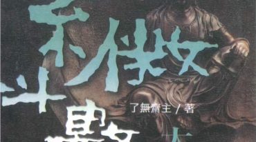 现代紫微斗数秘籍大公开 370P.pdf