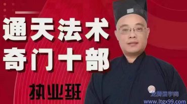 顾东海通天法术奇门