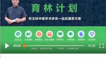 张玉林 四象体质
