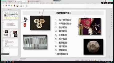 一个视频教会你梅花易数精髓，附案例分析