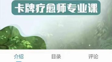 2023尤尤卡牌疗愈师专业课