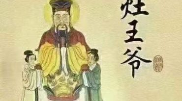 九天灶王消灾祈福