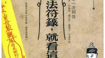 学会道法符箓就看这一本