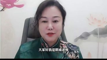 通艺门国学明戒老师-环境能量学