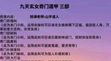 玄女法奇门第三部
