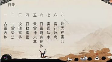 山宇老师 古雷法一部