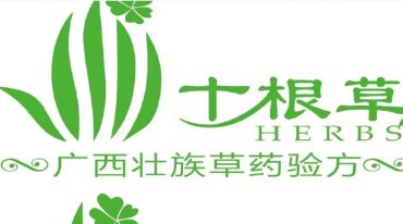 十根草生发内部药方