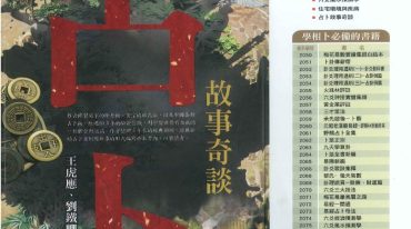 王虎应刘铁卿 占卜故事奇谈