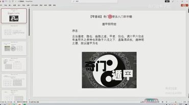 【零基础】奇门遁甲入门到半精，半精到成精