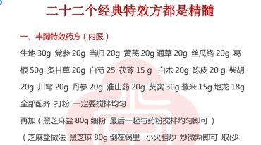 二十二个经典特效方秘方必学