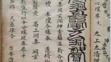 经箓全宗