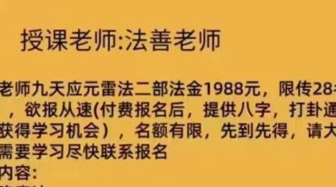 九天应元雷法第二部