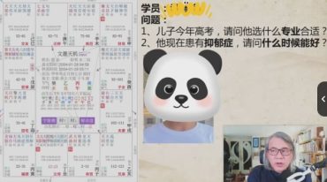 罗镇 斗数和风水第12期案例分享