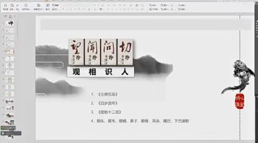 明心-面相识人超细教程面相必学