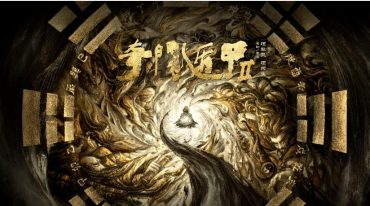 左耶老道 遁甲随师录