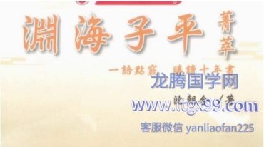 沈朝合2023《渊海子平菁萃》电子书480页