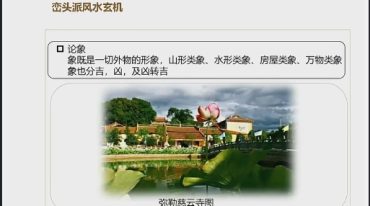 拾易 玄空风水网络1班