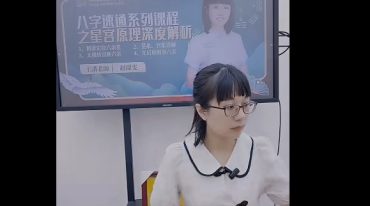 赵璟雯老师《八字速通系列课程之星宫原理深度解析》