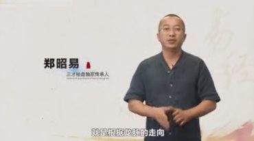 郑昭易阳宅风水转运秘法