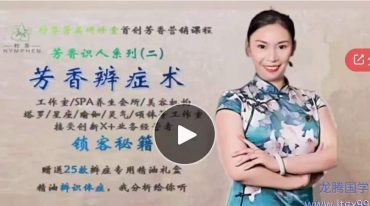 首创“芳香营销课程”之芳香识人系列二