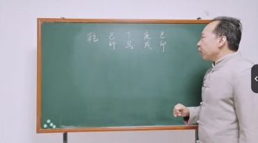 徐炳昕八字命理案例分析课