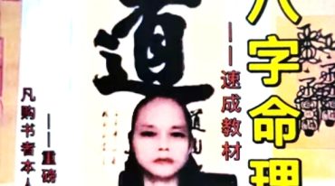 郑鹏飞-道家八字命理绝学、速成教材–原版.pdf