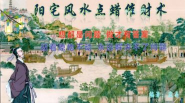 庄易-秘传蜡烛催财术：《催财旺运法 》阳宅风水点蜡烛催财术94页–400线