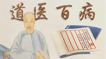 道医神奇退烧术 家长必备