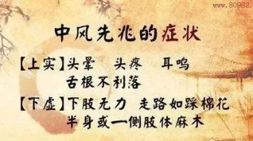 专治中风秘方