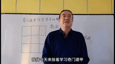 壬龙 奇门基础精品课–走向熟练解盘的阶梯