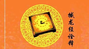 杨筠松-《龙脉堪舆学》撼龙经诠释、内部资料 不得翻印–发出